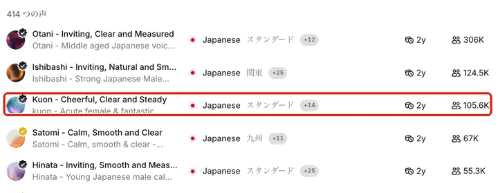 日本語ボイスランキング3位の実画面スクリーンショット